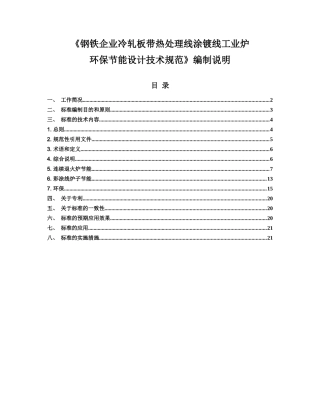钢铁企业板带热处理线涂镀线工业炉环保节能技术规范