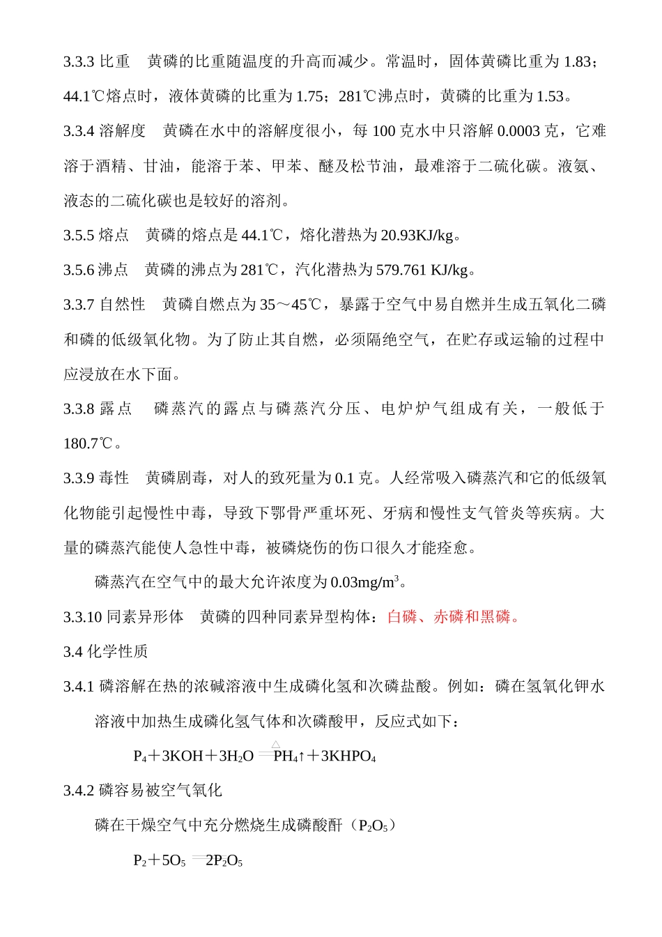 黄磷工艺规程_第3页
