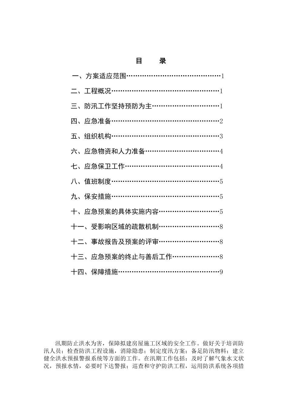 建筑施工现场防汛预案_第2页
