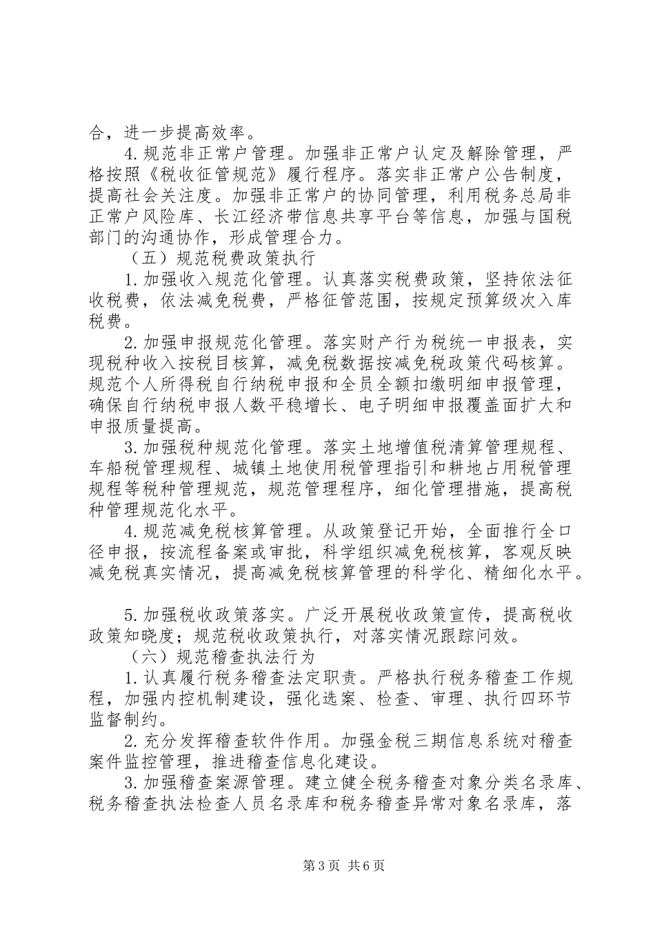 地税系统业务管理规范年活动方案_第3页