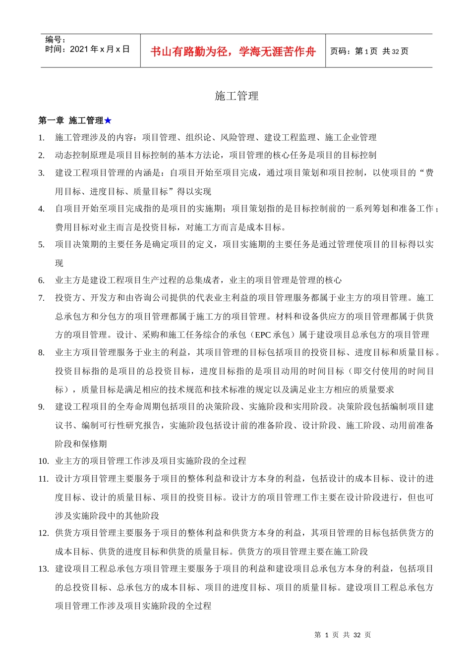 施工管理(2级)_第1页