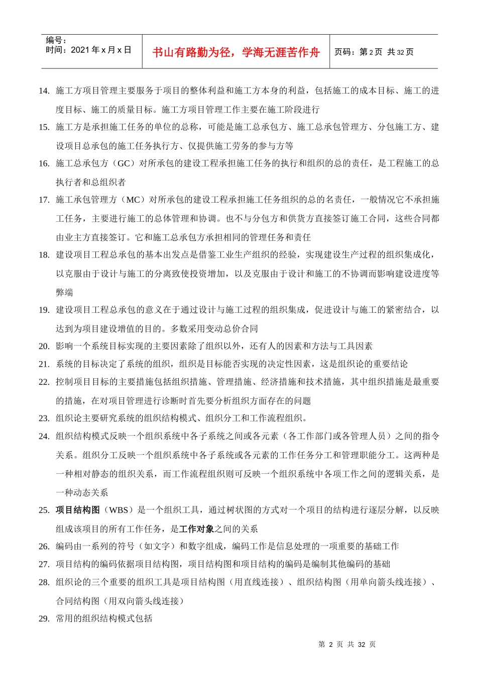 施工管理(2级)_第2页