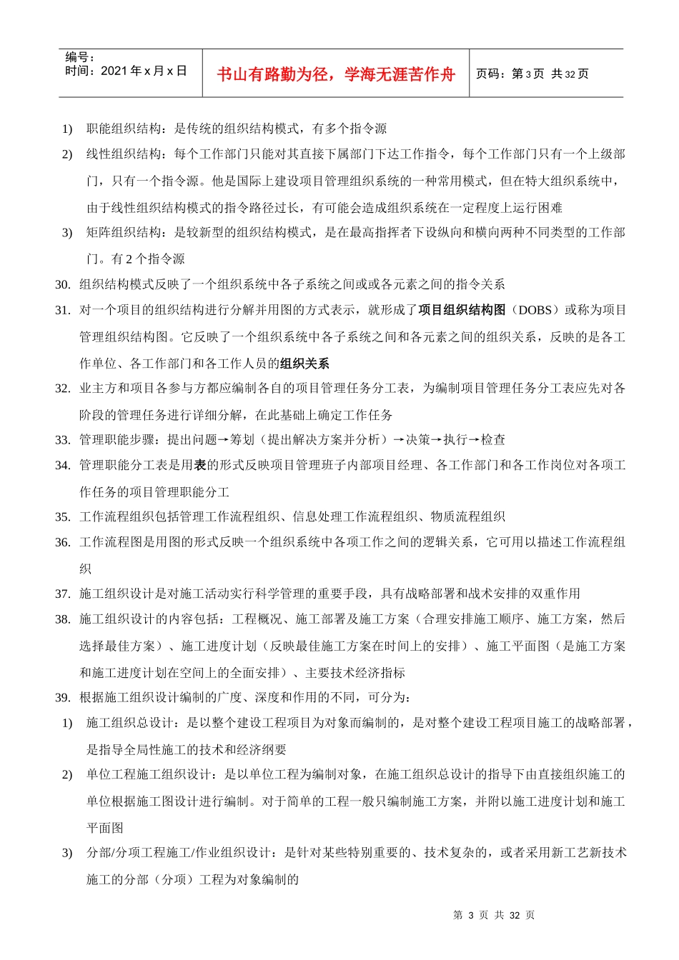 施工管理(2级)_第3页