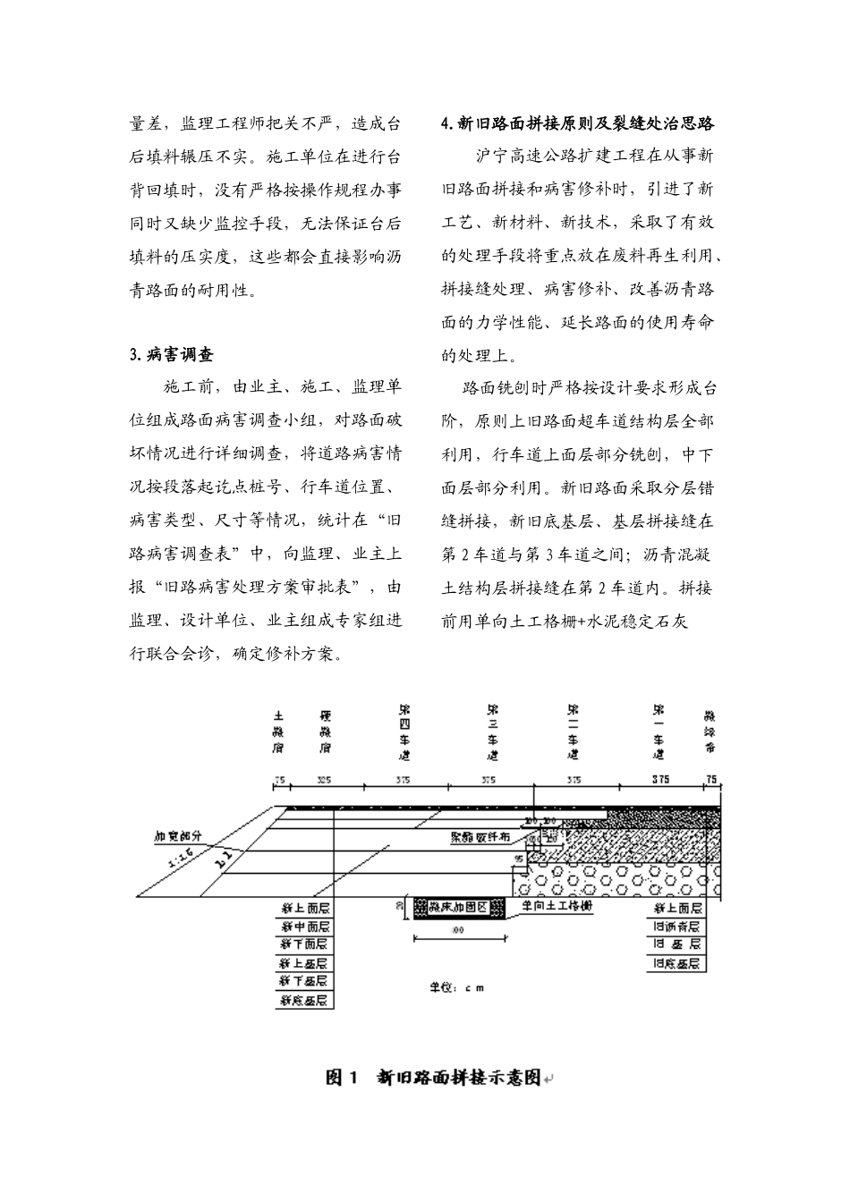 高速公路扩建工程新旧沥青路面拼接及旧路病害处治技术_第3页