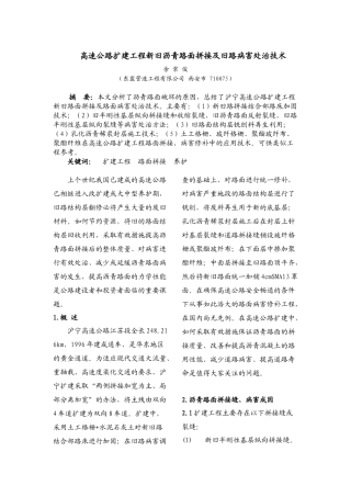 高速公路扩建工程新旧沥青路面拼接及旧路病害处治技术