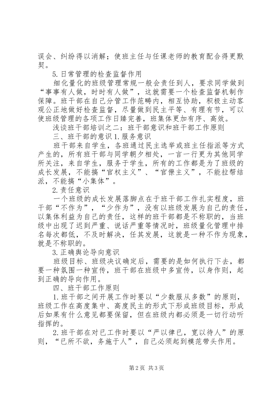 班干部培训实施方案_第2页