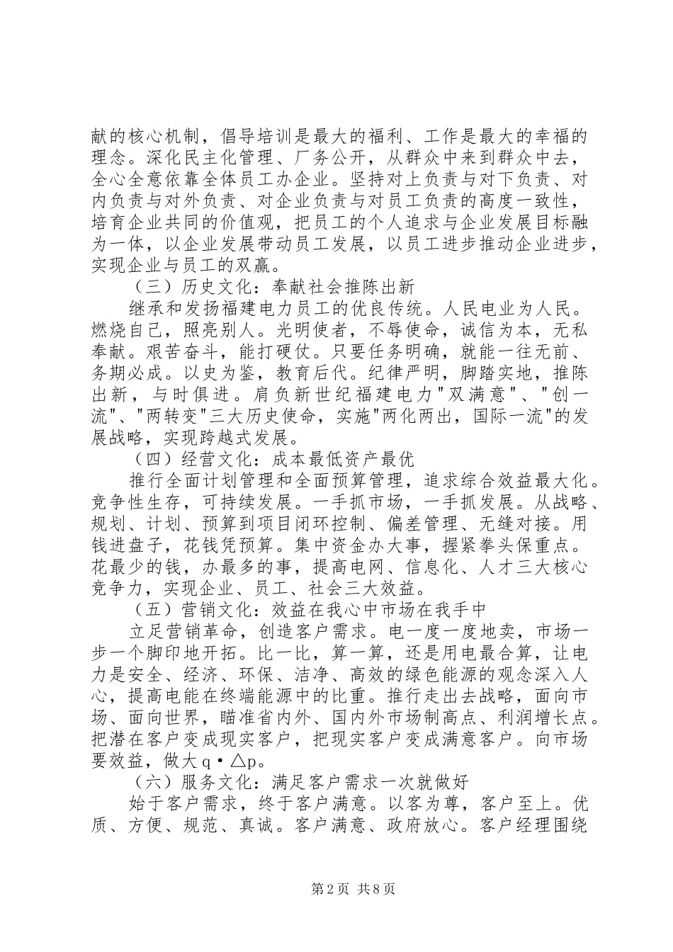 电力-三位一体-企业文化建设方案_第2页
