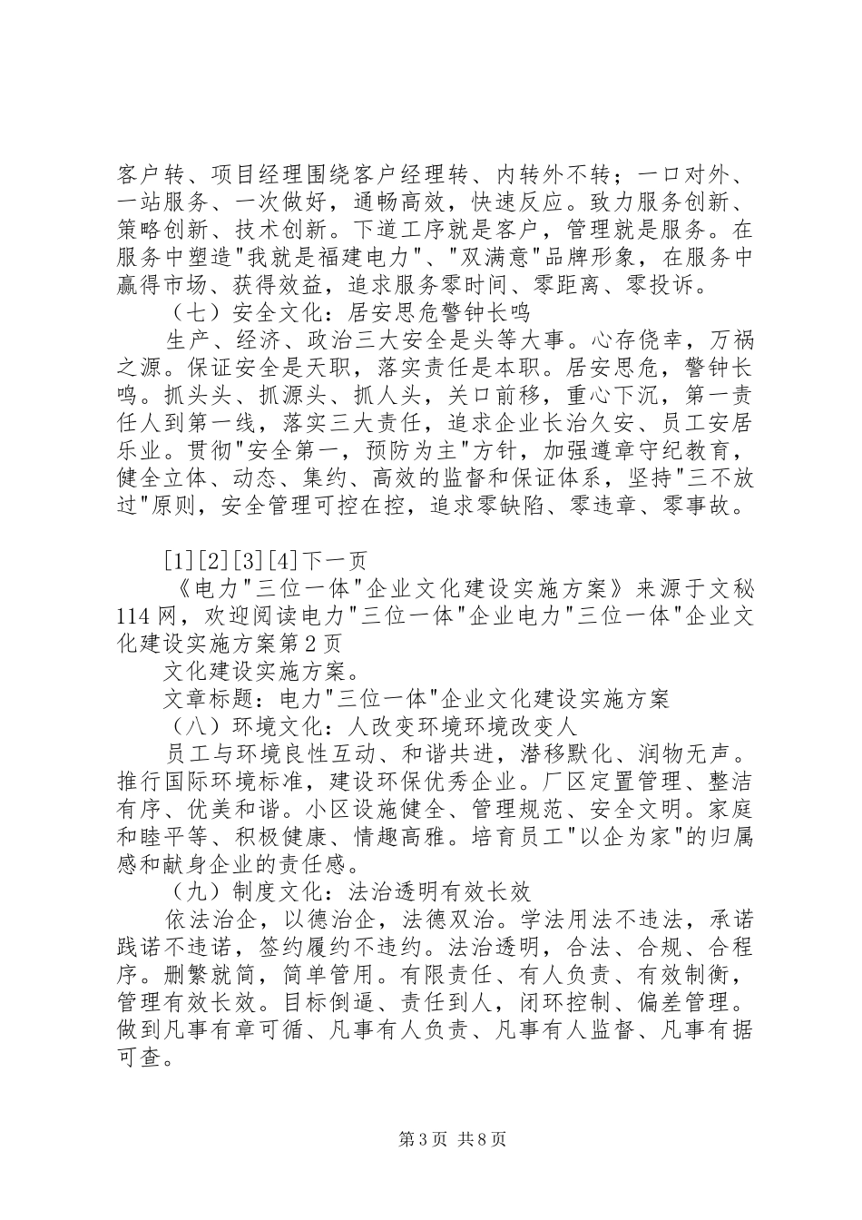 电力-三位一体-企业文化建设方案_第3页