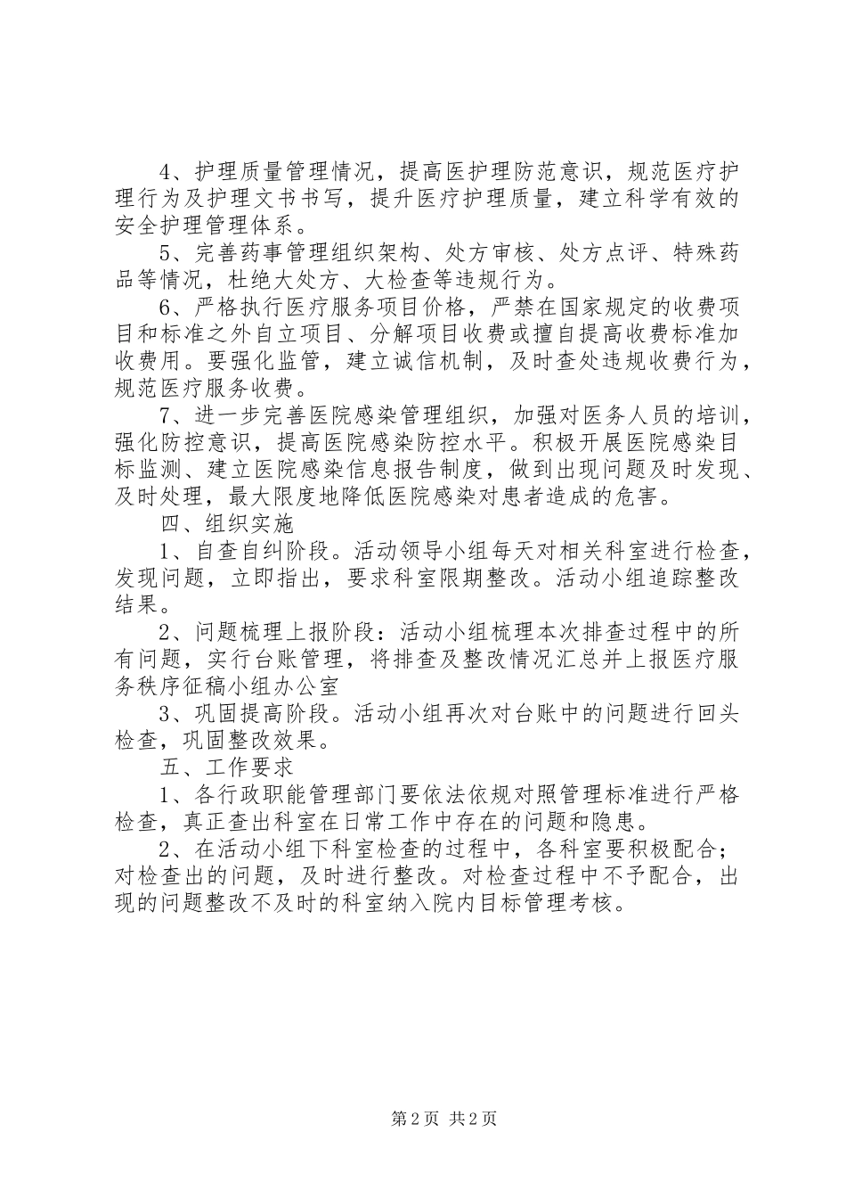 医院医疗乱象整治工作方案_第2页