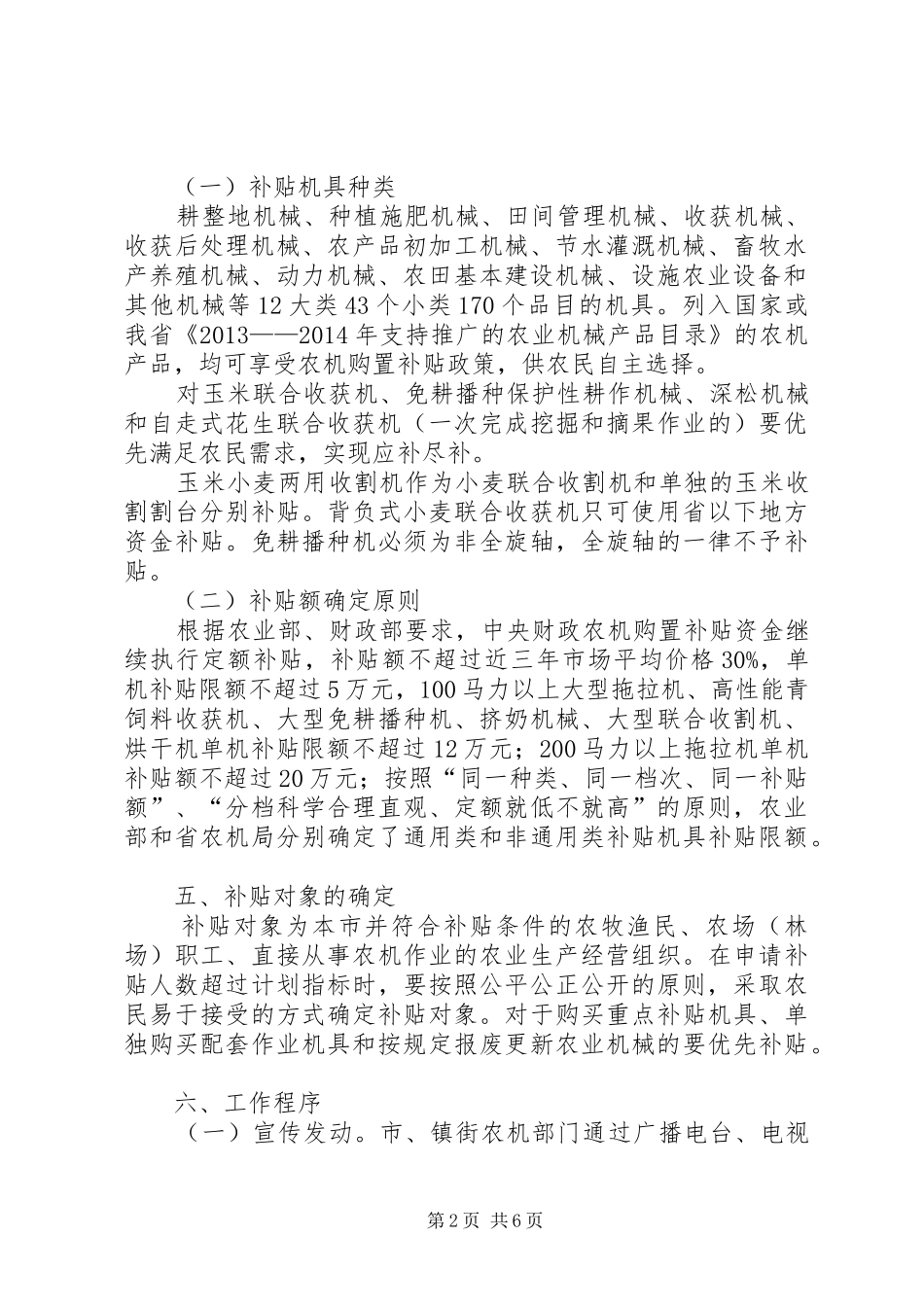 农机购置补贴活动实施方案_第2页