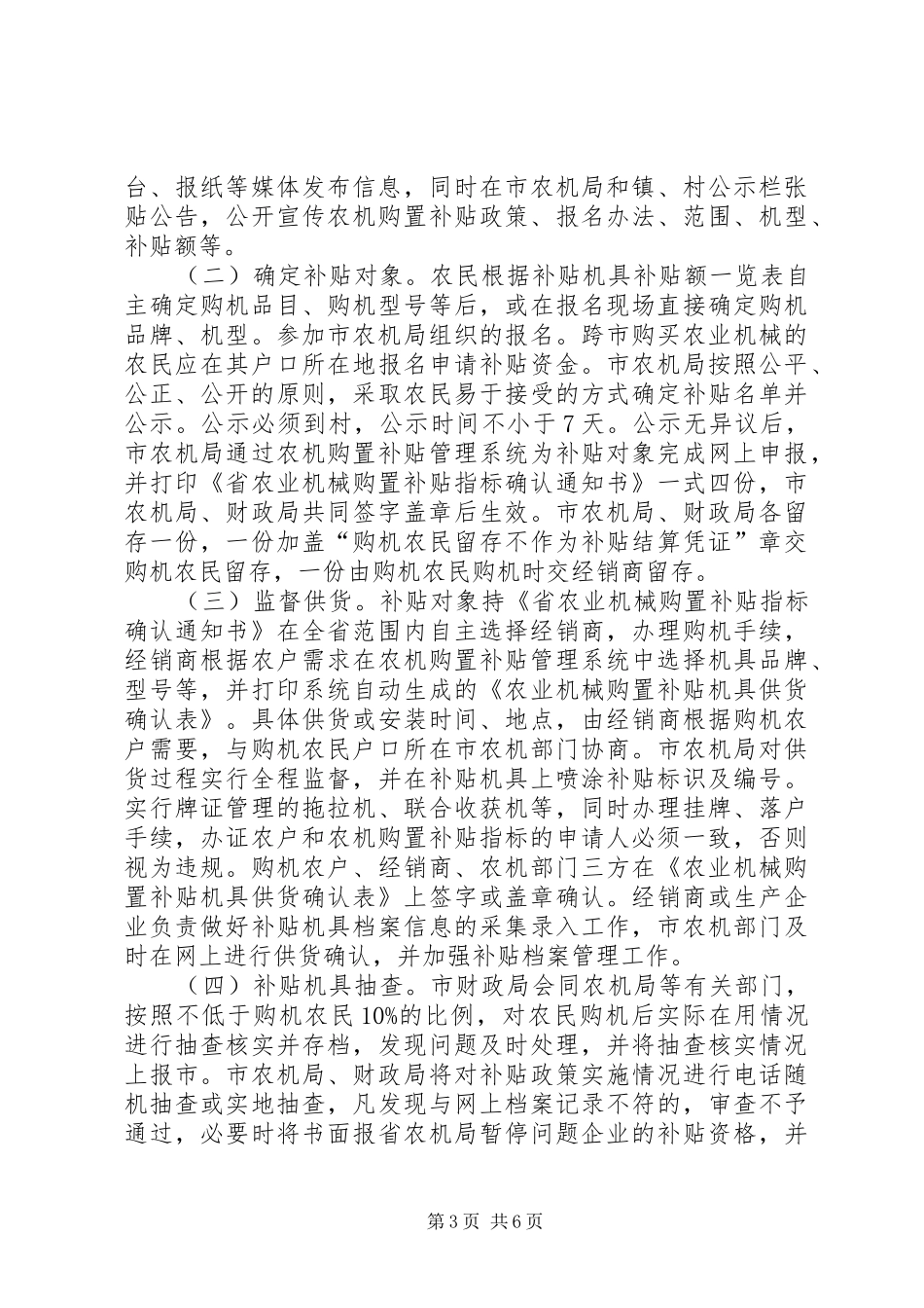 农机购置补贴活动实施方案_第3页