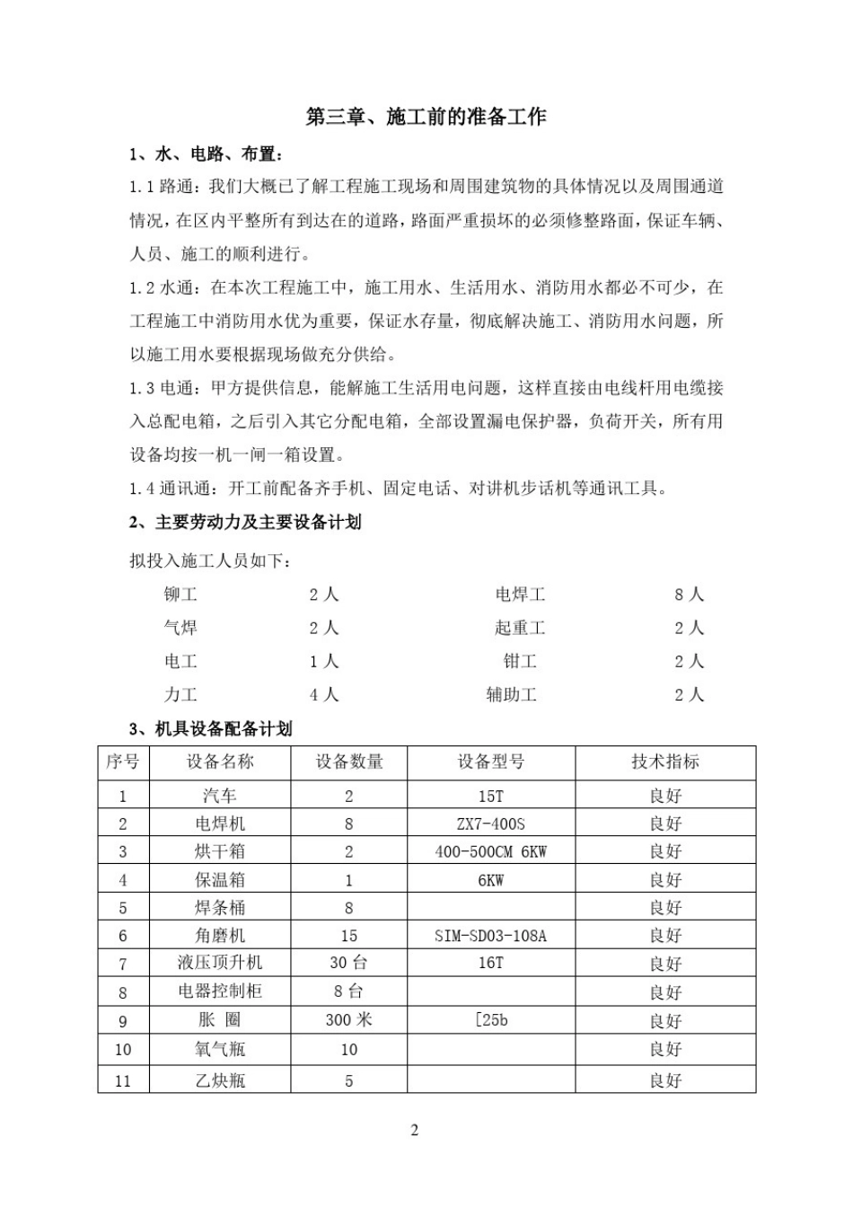 储罐底板更换方案_第2页