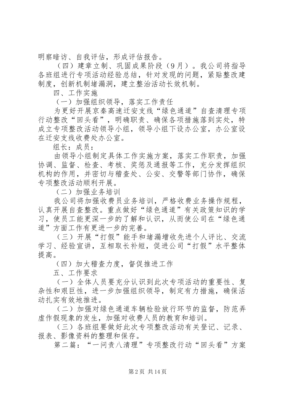 开展“绿色通道”自查清理专项行动整改“回头看”方案_第2页