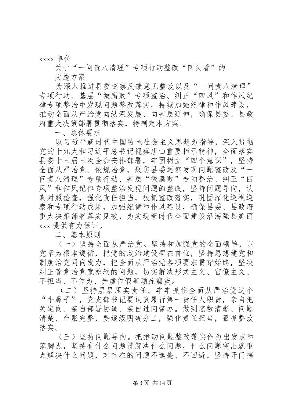 开展“绿色通道”自查清理专项行动整改“回头看”方案_第3页