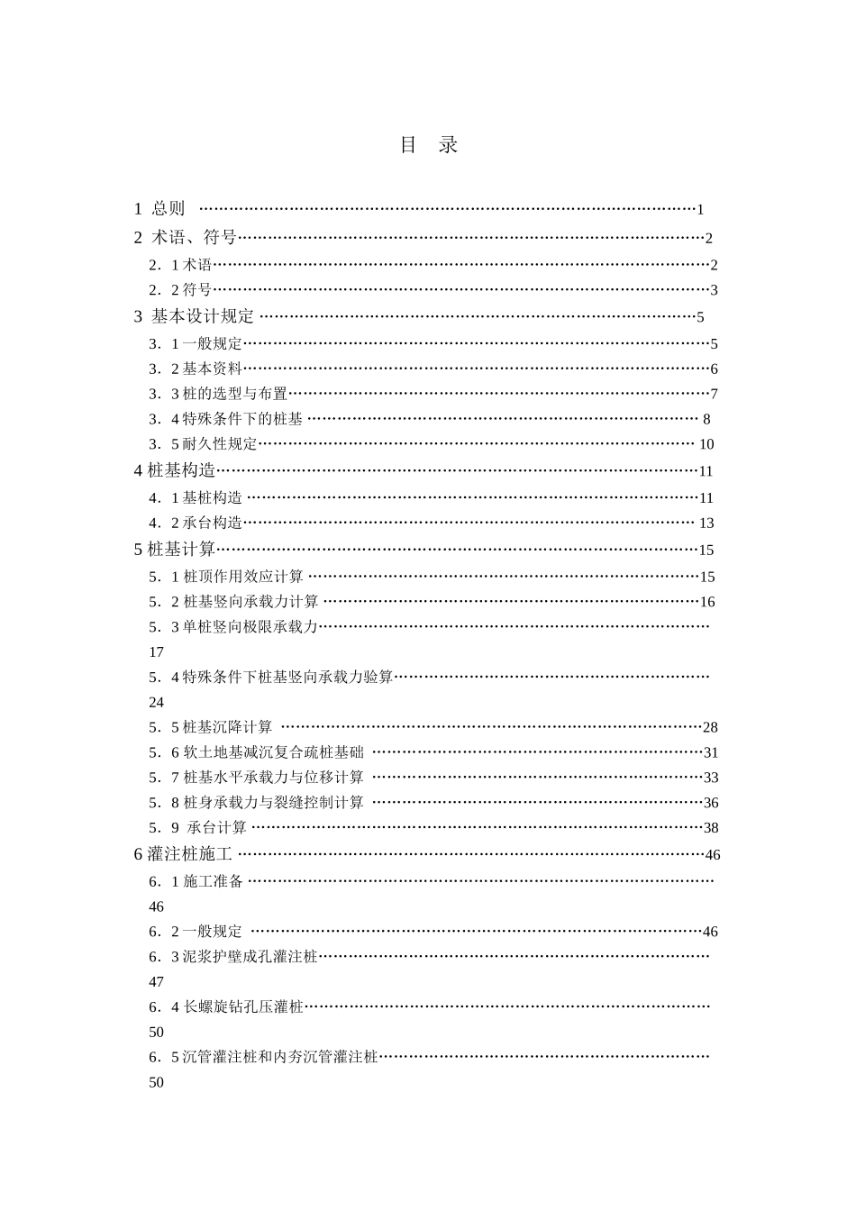 建筑桩基技术规范JGJ94-XXXX(69页)_第1页