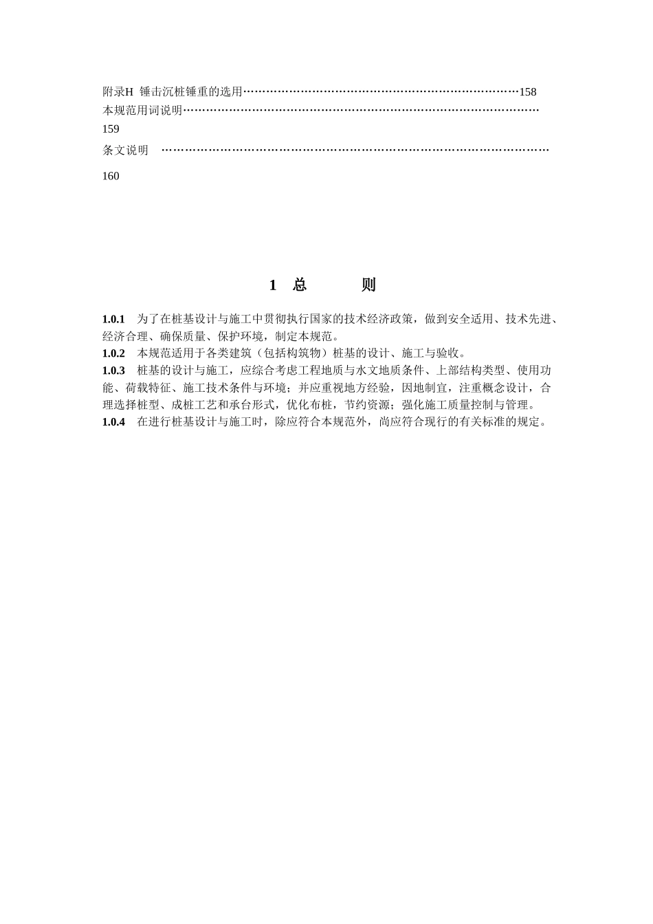 建筑桩基技术规范JGJ94-XXXX(69页)_第3页