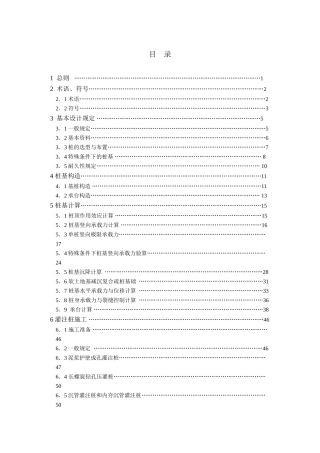 建筑桩基技术规范JGJ94-XXXX(69页)