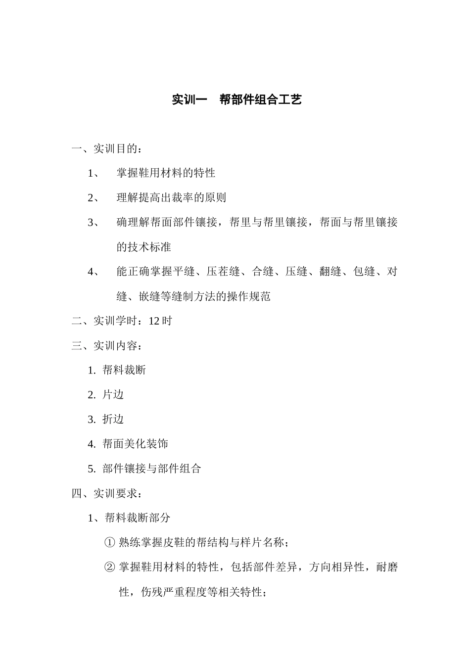 《皮鞋工艺》_第2页