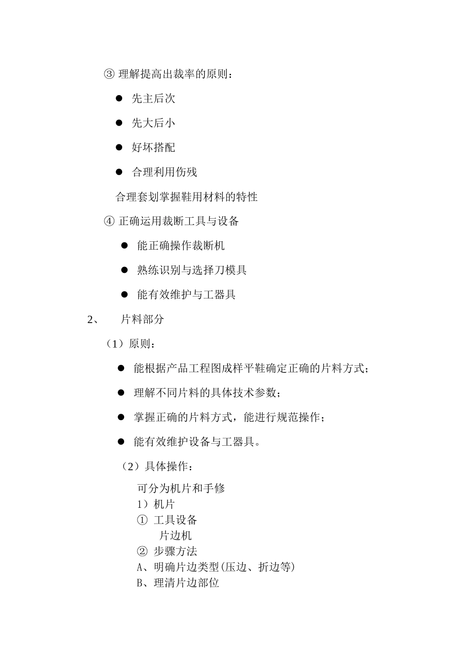 《皮鞋工艺》_第3页
