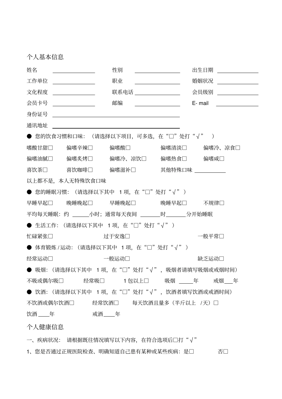 养生馆健康调查(模板)word版本_第2页