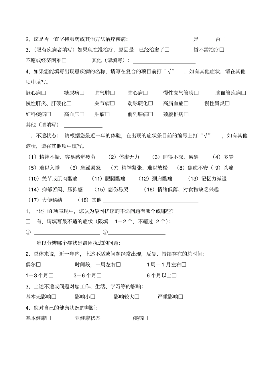 养生馆健康调查(模板)word版本_第3页