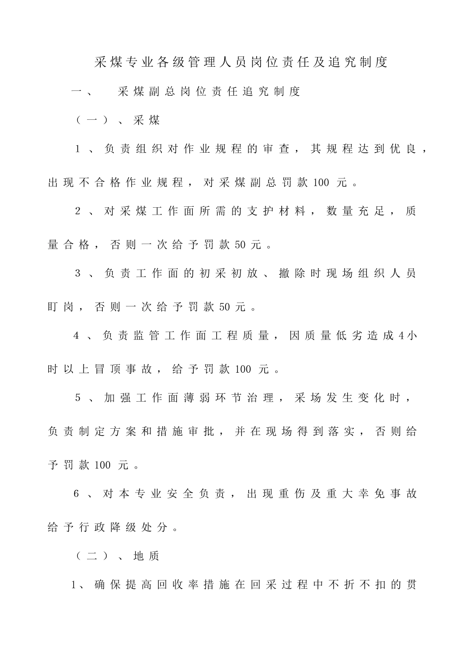 总工到班组长责任制_第1页