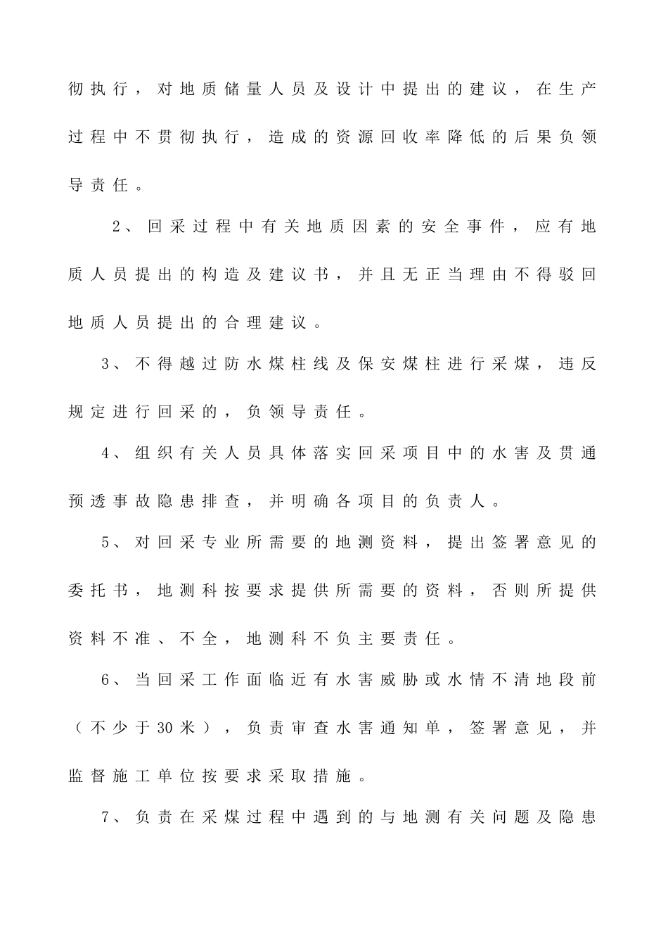 总工到班组长责任制_第2页