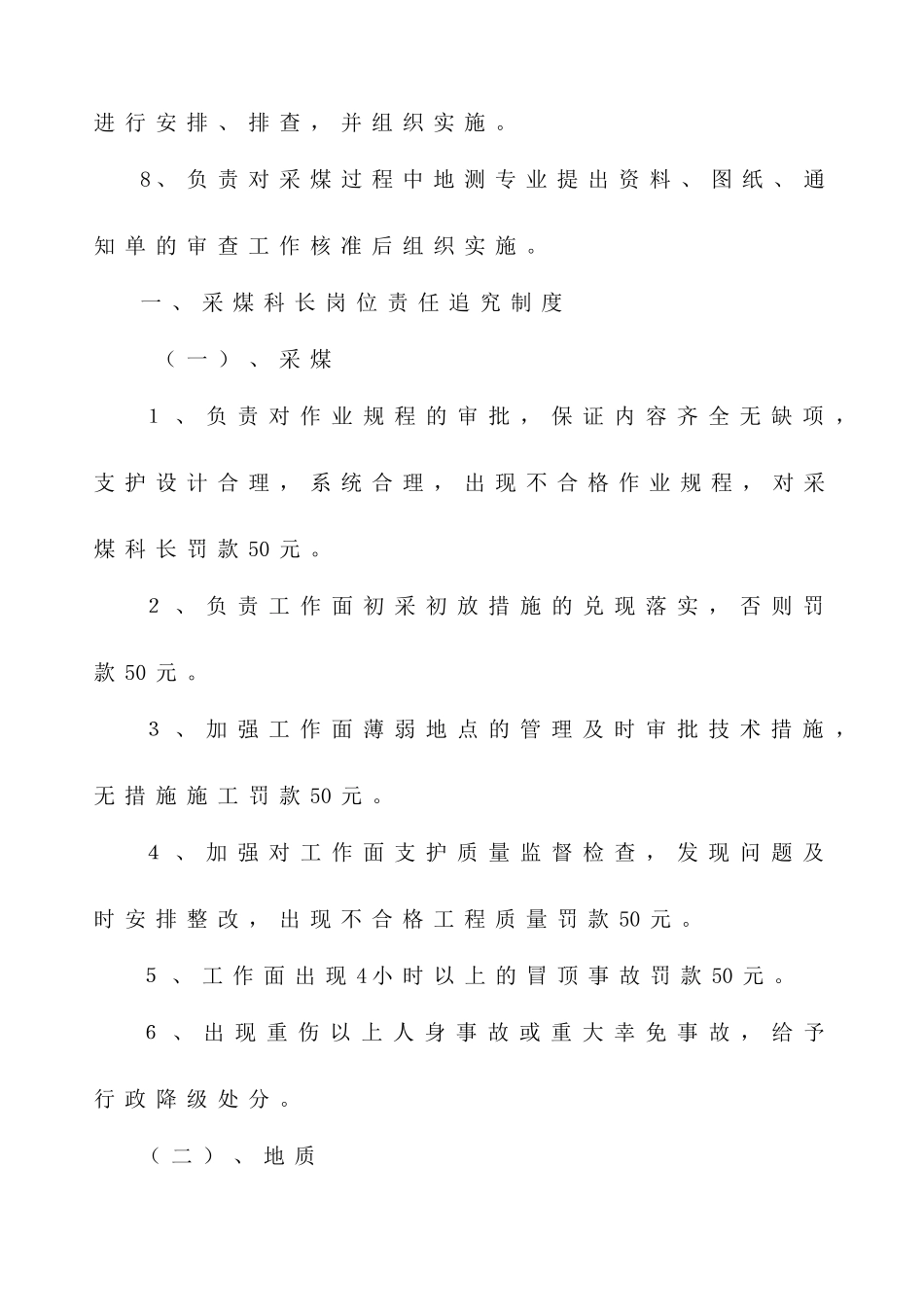 总工到班组长责任制_第3页