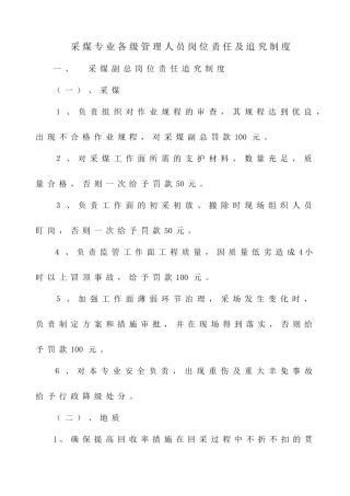 总工到班组长责任制