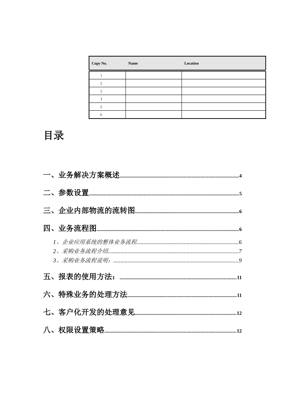 ERP信息管理系统及库存管理_第3页