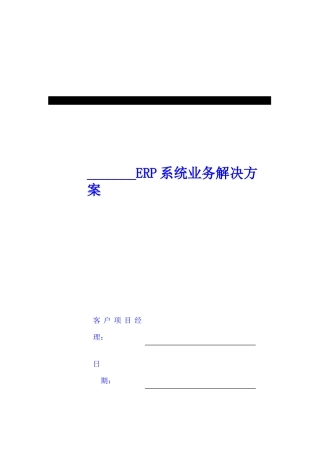 ERP信息管理系统及库存管理