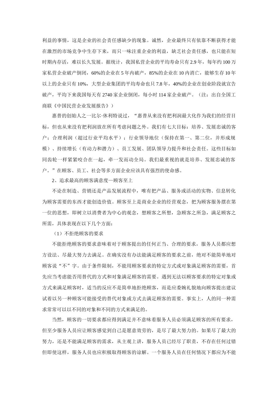 精益生产常用工具概述_第3页