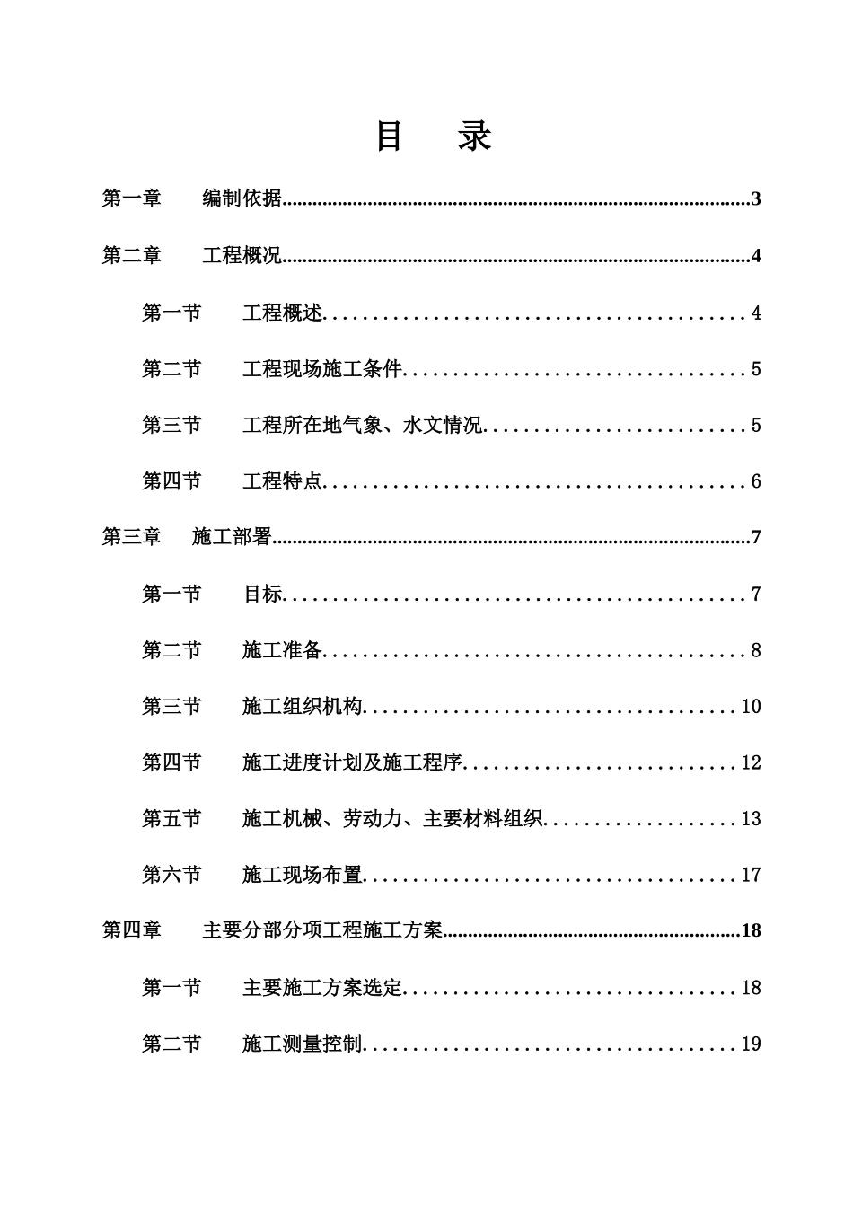 冲压车间5#跨扩建工程施工组织设计0008[1]_第3页