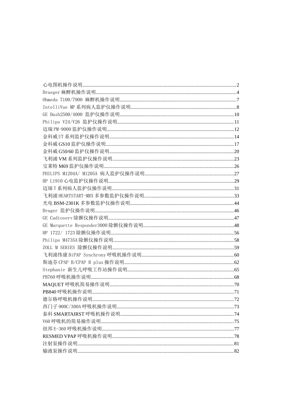 应急类医疗设备操作说明(83页)_第2页