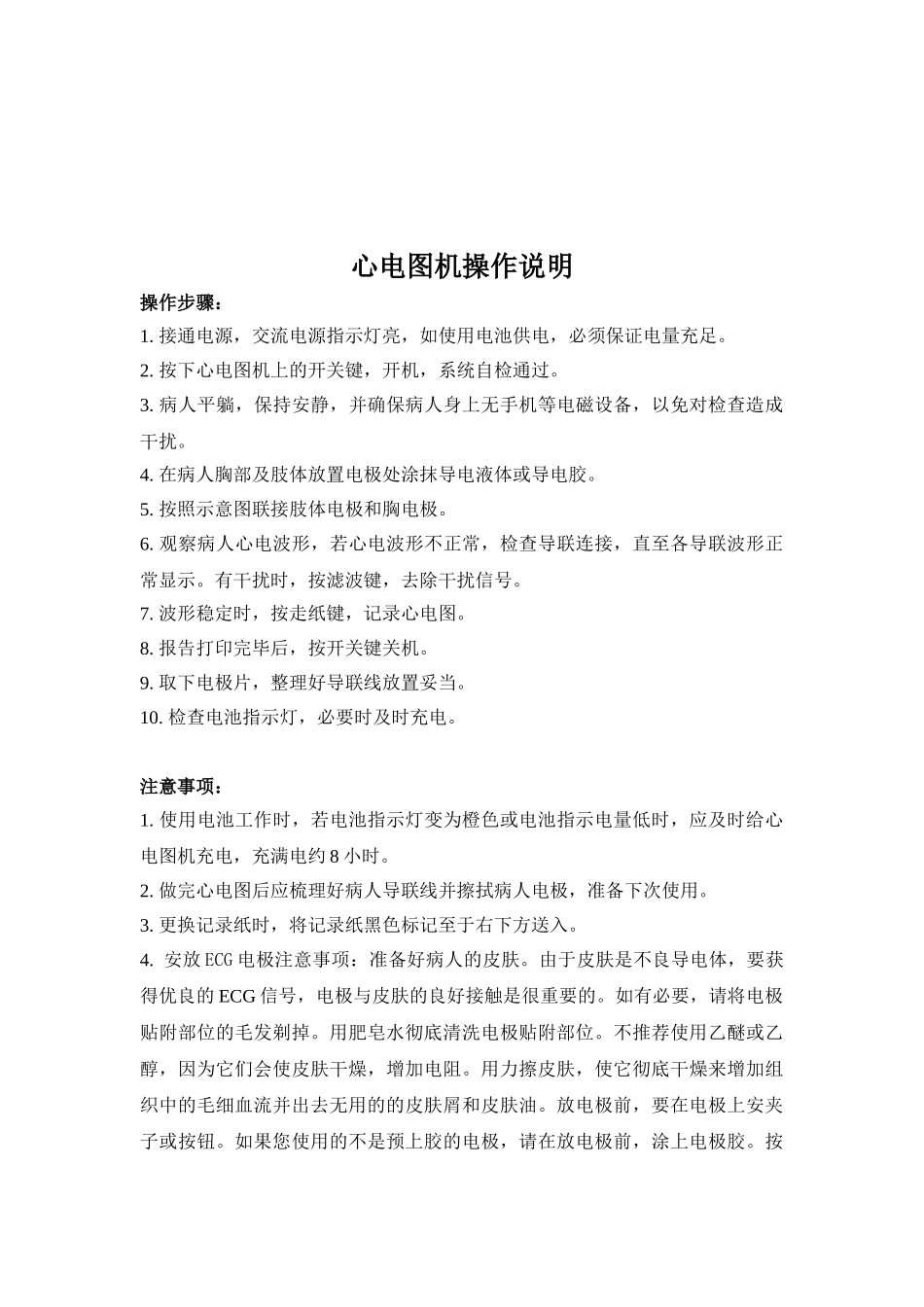 应急类医疗设备操作说明(83页)_第3页