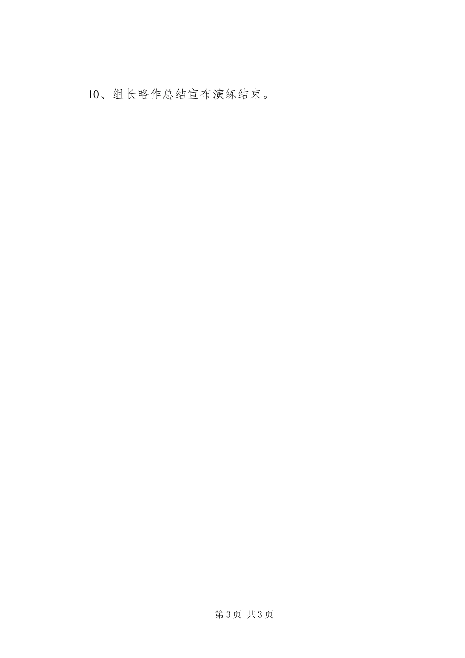 镇第二小学应急疏散演练实施方案_第3页