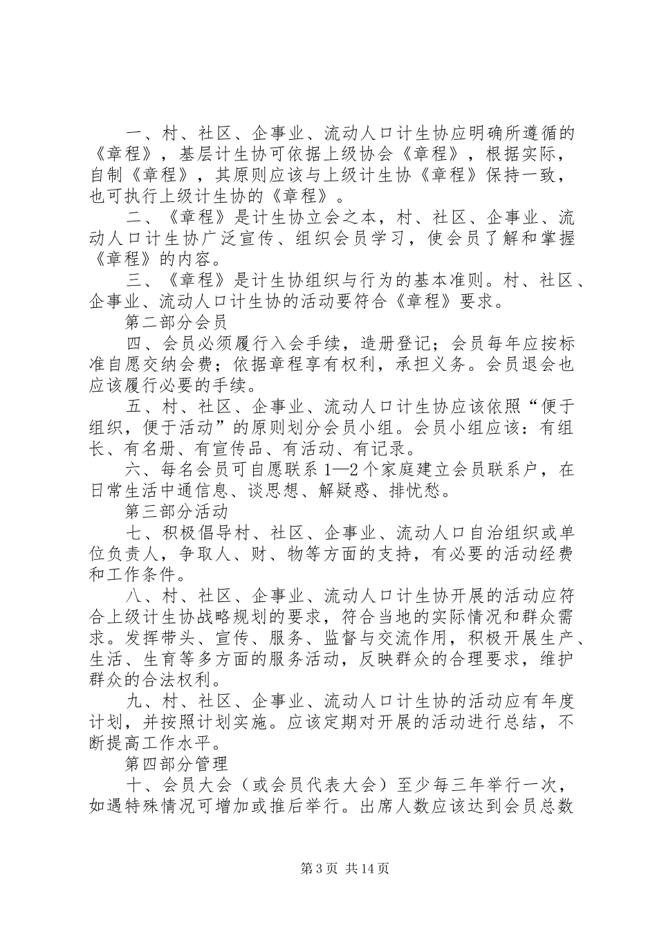 计生协会评估方案_第3页