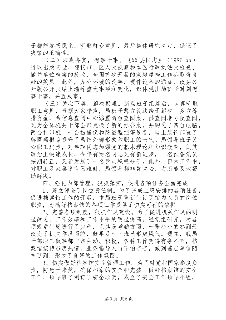 档案局工会领导年度工作实施方案汇报_第3页