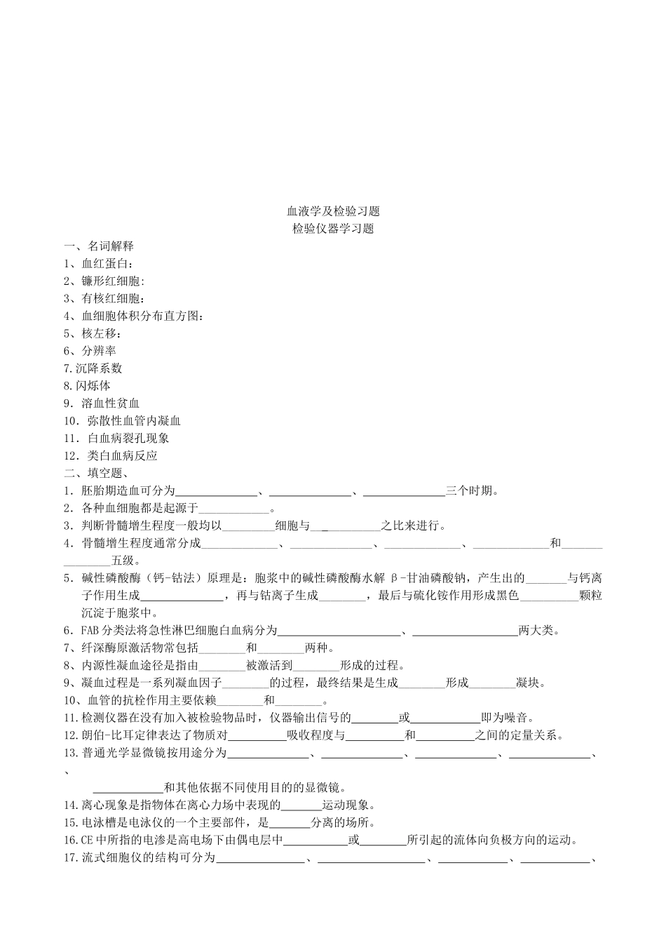 检验仪器学基础知识考试题_第1页