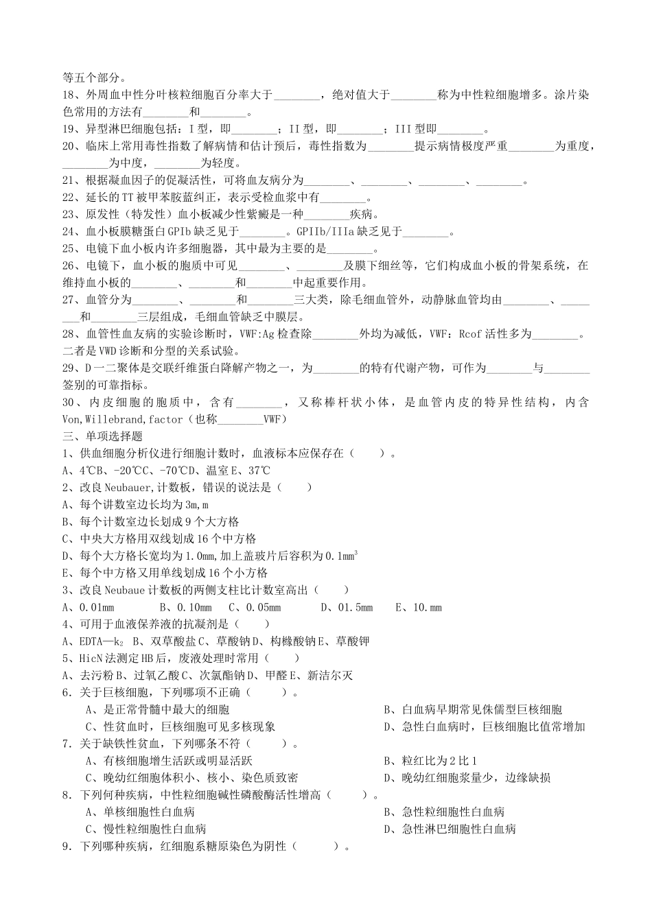 检验仪器学基础知识考试题_第2页