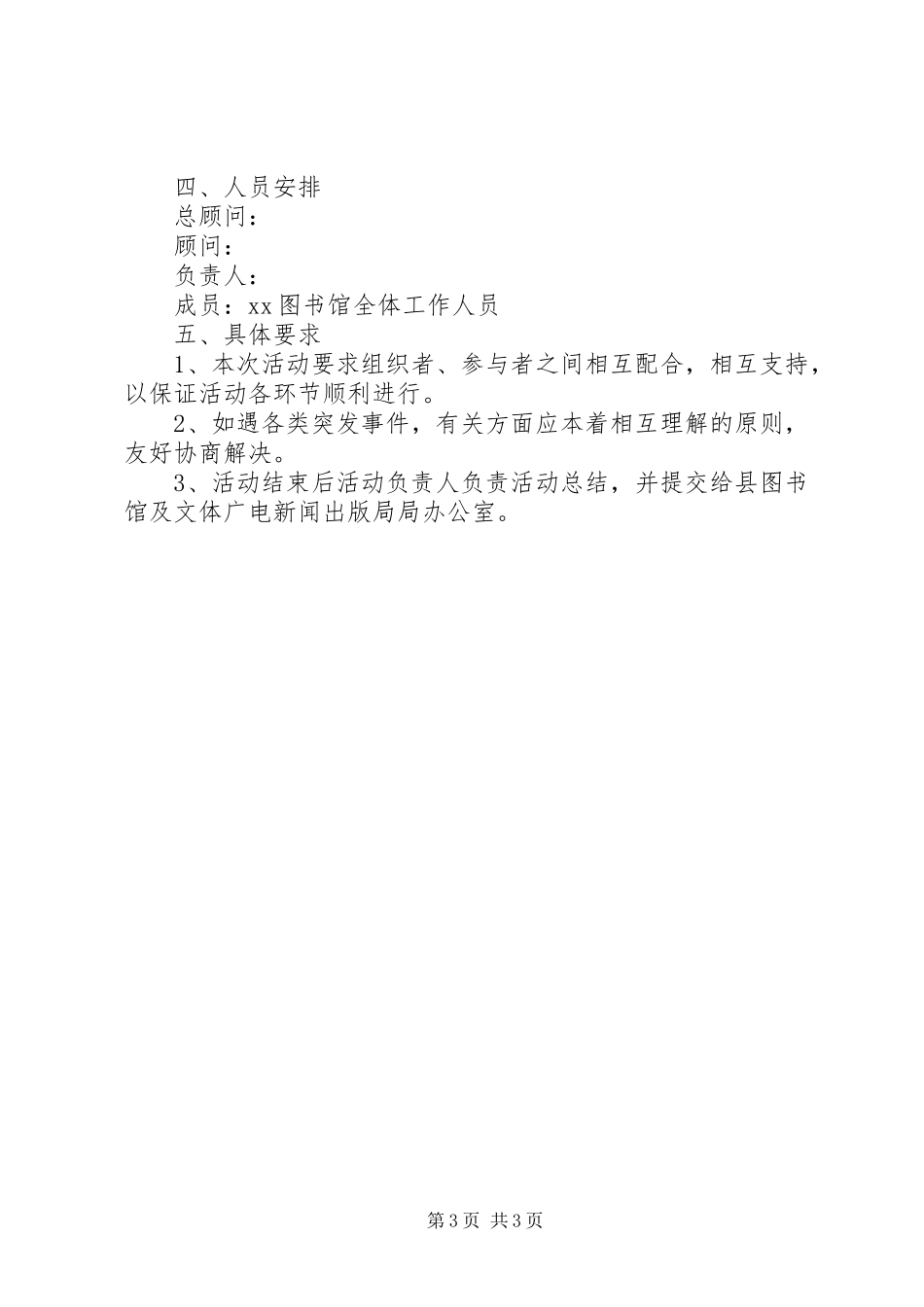 图书馆关于开展“世界读书日”系列宣传活动的方案_第3页