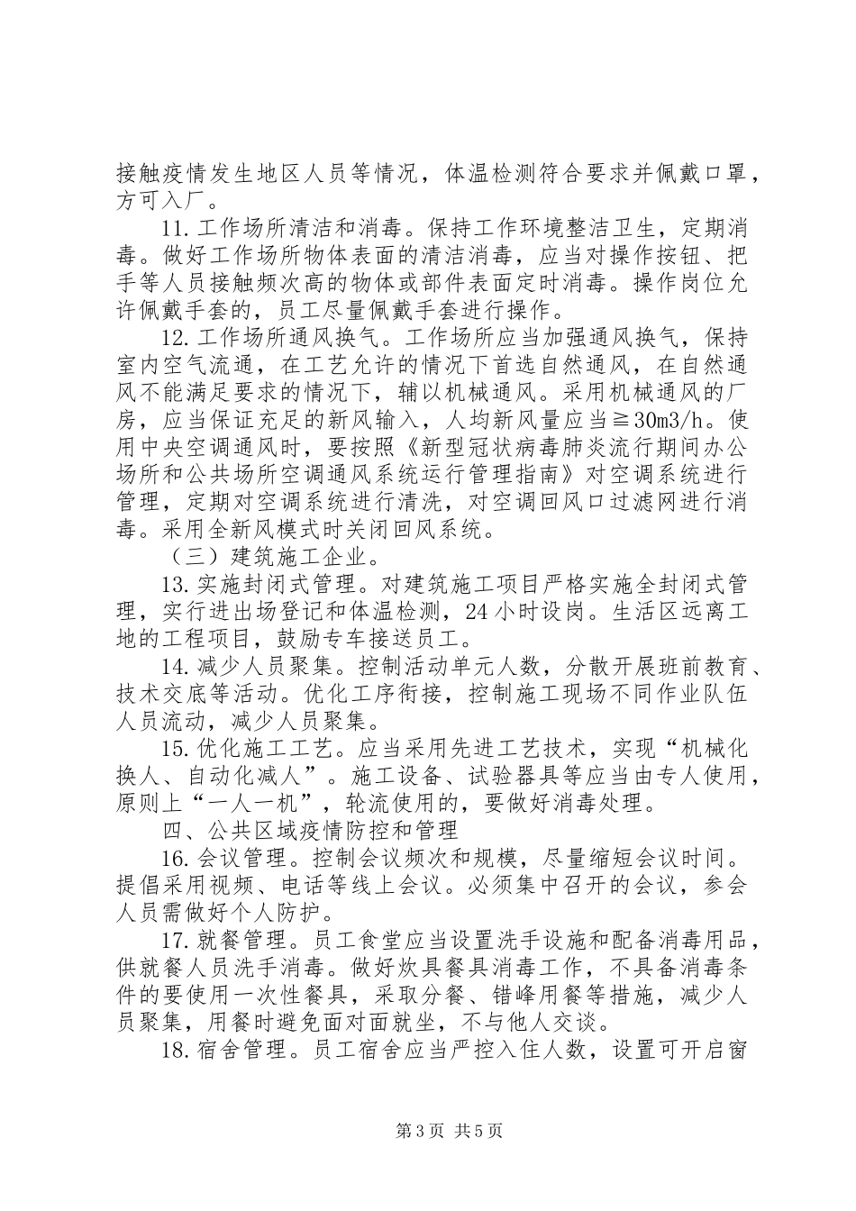 企业新冠肺炎疫情防控工作实施方案_第3页