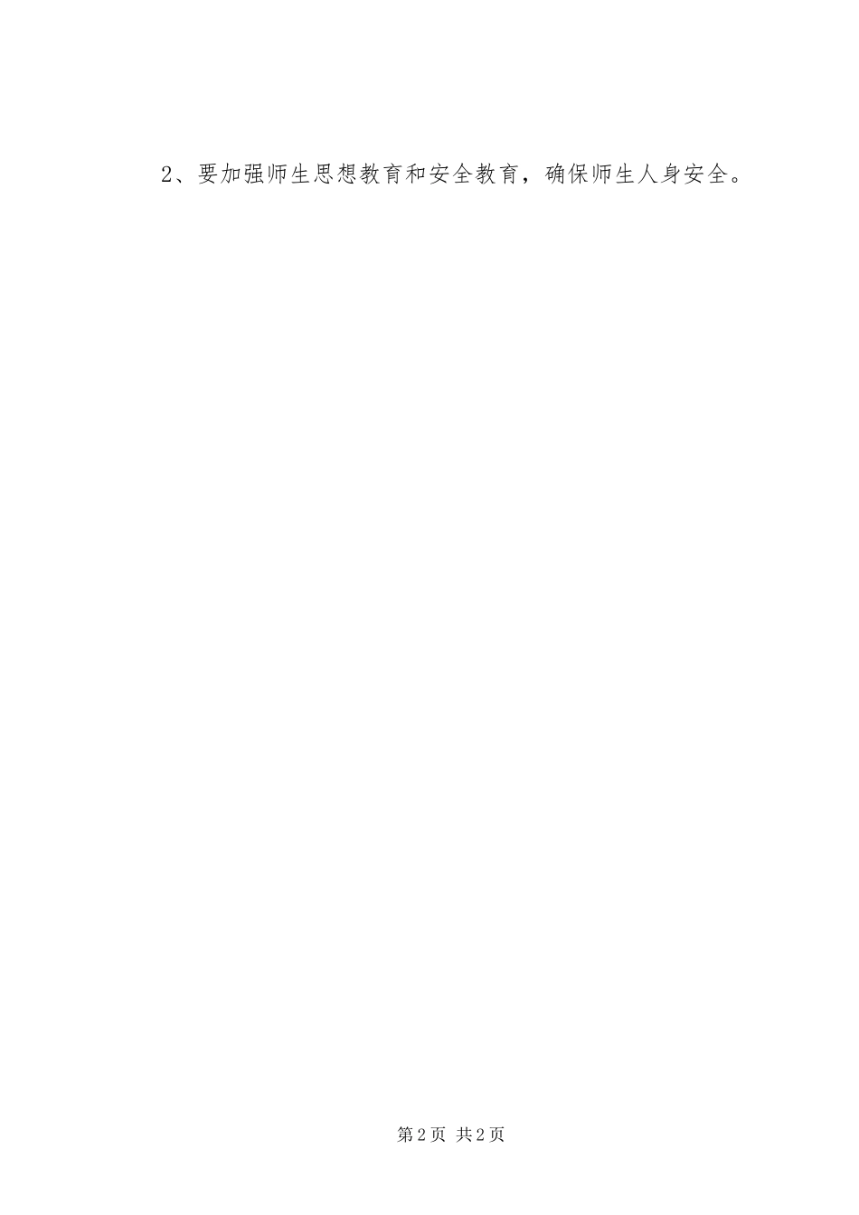 中学雷锋活动学习实施方案_第2页