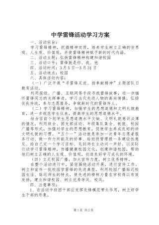 中学雷锋活动学习实施方案