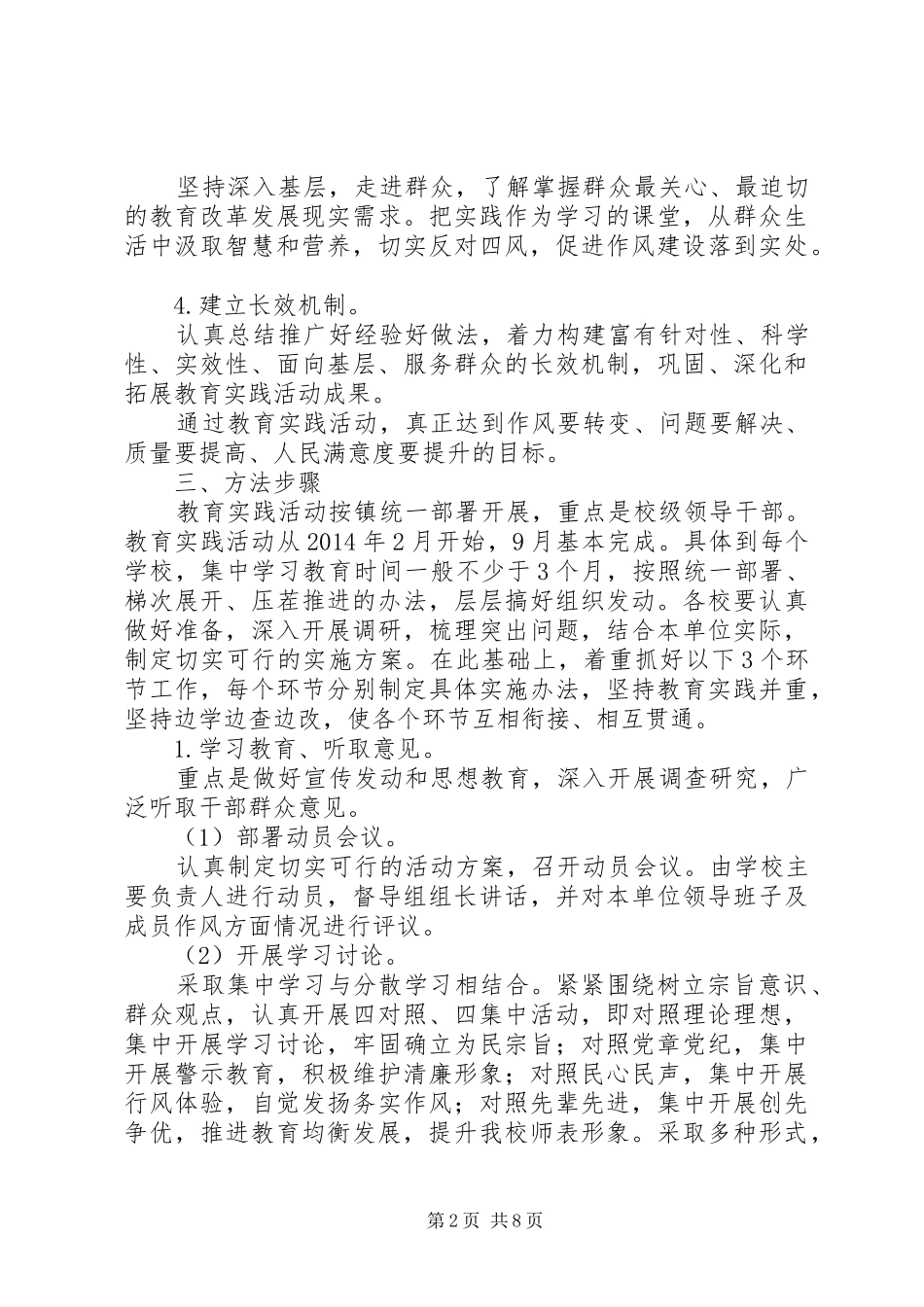 场天小学群众路线教育实践活动实施方案_第2页