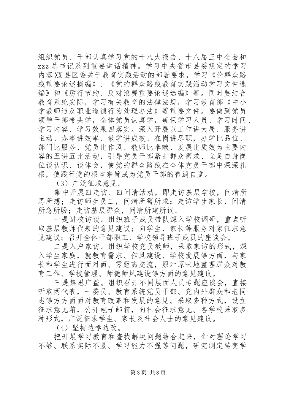 场天小学群众路线教育实践活动实施方案_第3页