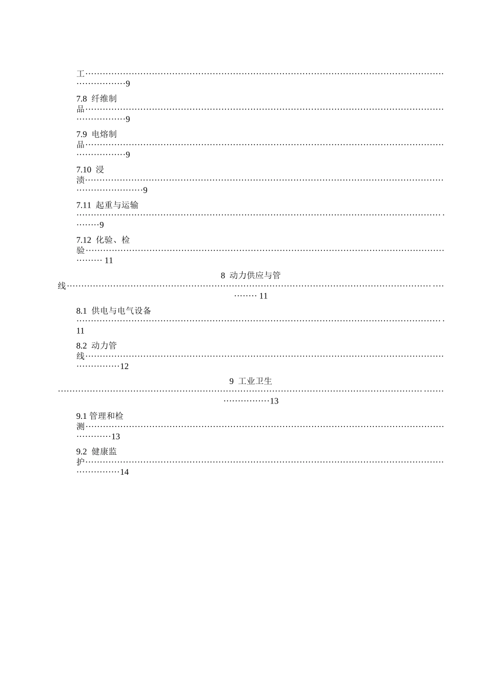 耐材安全生产规程_第3页