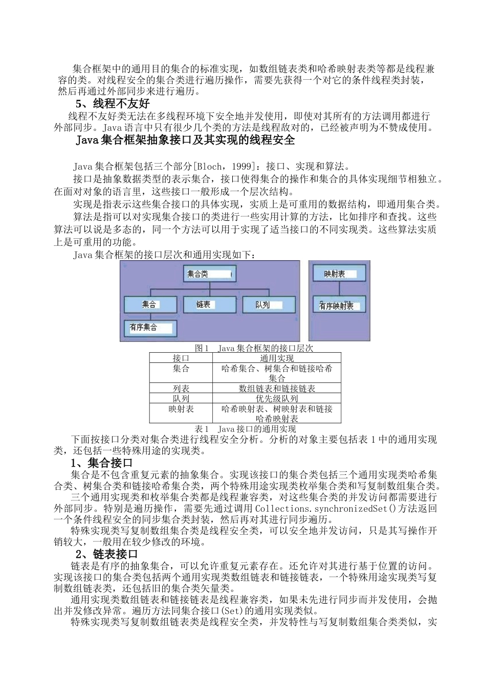 Java集合框架的线程安全_第2页