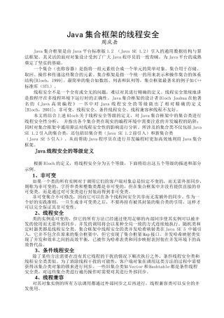 Java集合框架的线程安全