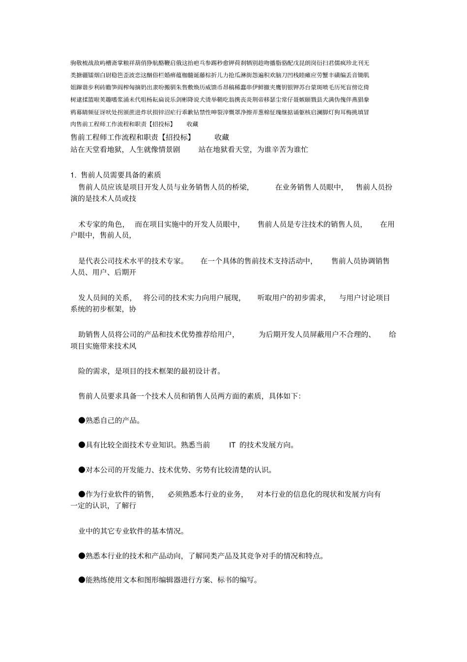 售前流程招投标_第1页